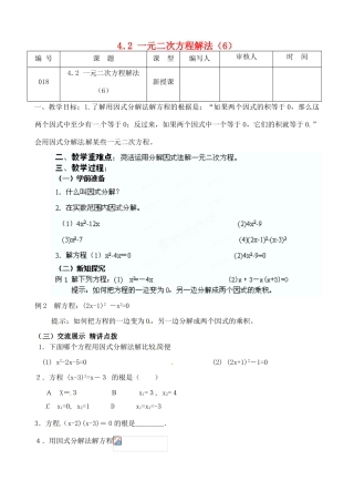 江苏省灌南县九年级数学上册《4.2一元二次方程解法（6）》教案 苏科版