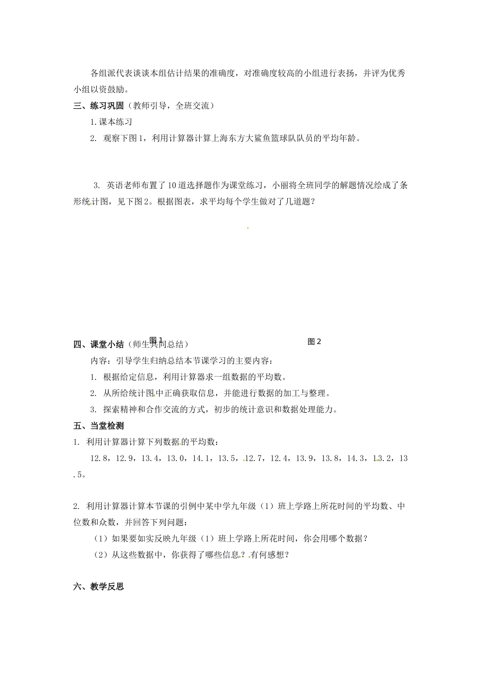 九年级数学上册 3.3 用计算器求平均数教案 （新版）苏科版-（新版）苏科版初中九年级上册数学教案_第2页