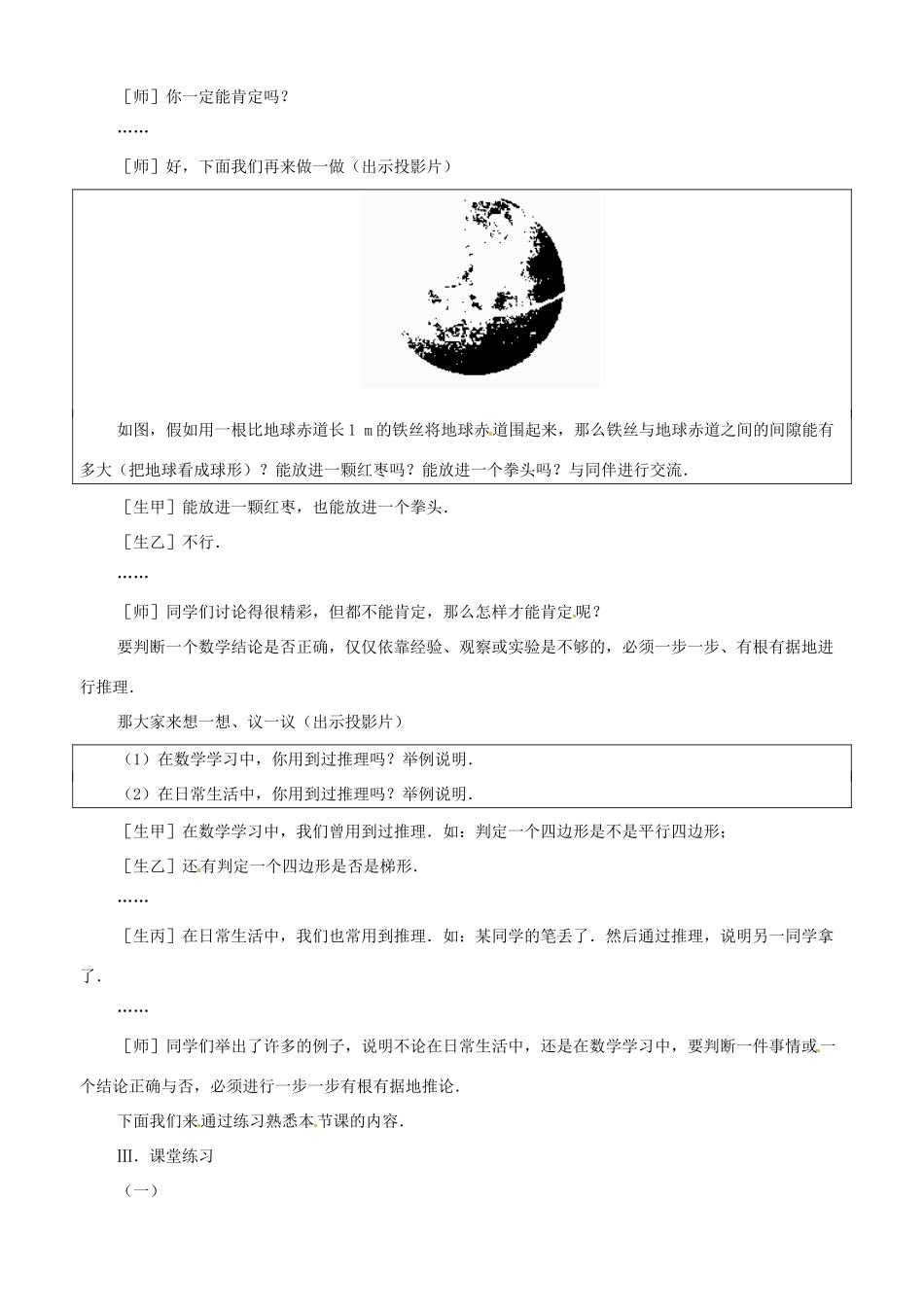 八年级数学上册 3.2证明的必要性教学设计 鲁教版_第2页