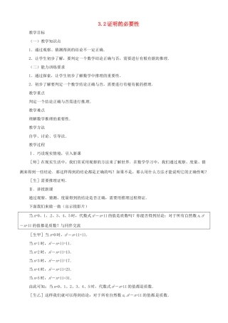 八年级数学上册 3.2证明的必要性教学设计 鲁教版