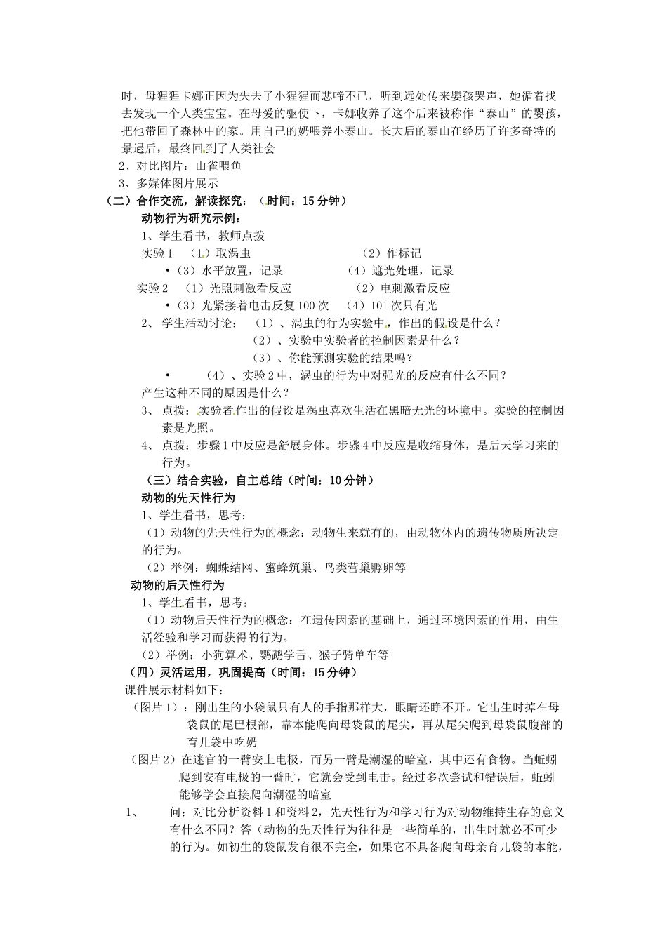 八年级生物上册 第16章第1节 先天性行为和后天性行为教案 北师大版_第2页