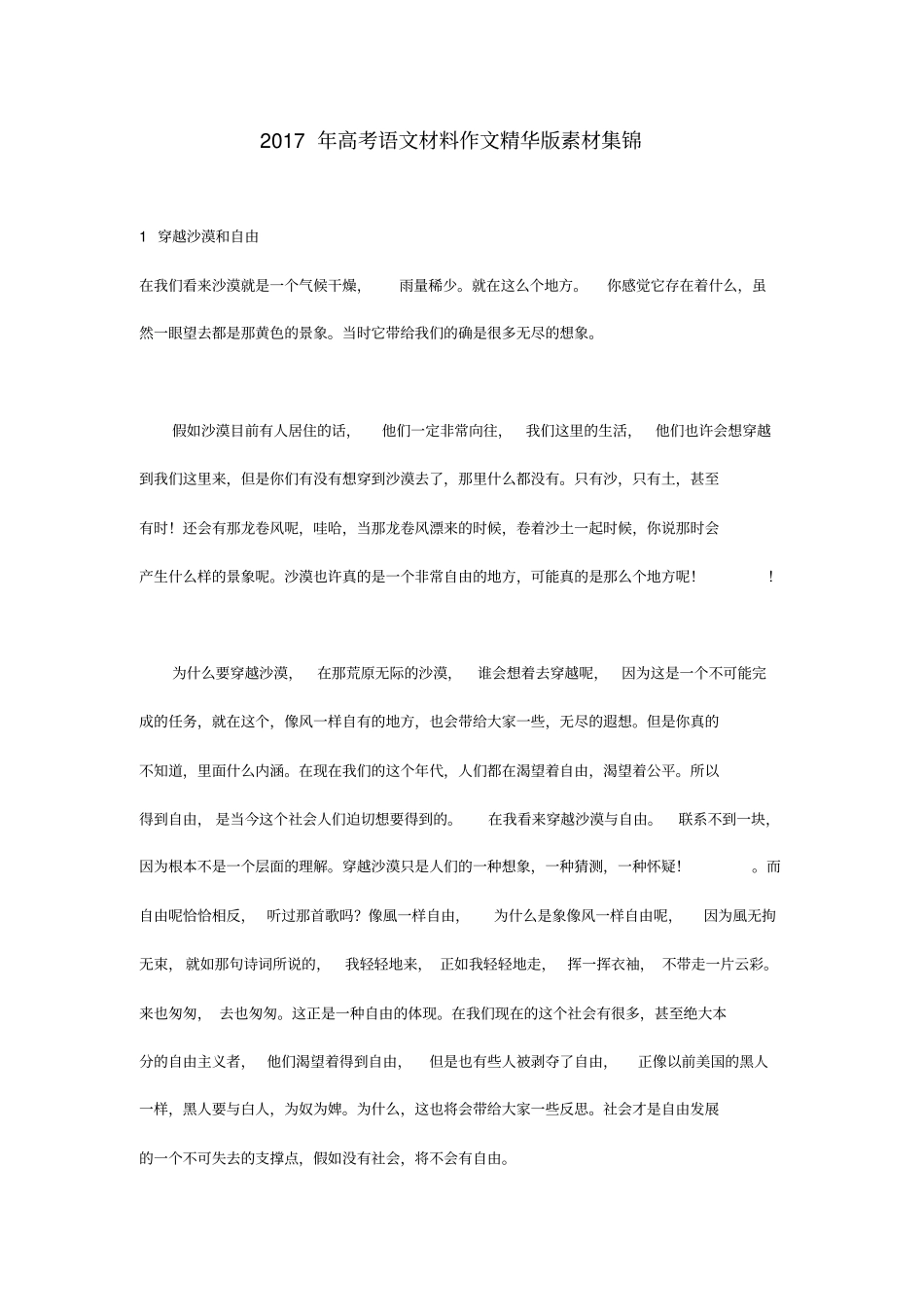 2017年高考语文材料作文精华版素材集锦_第1页