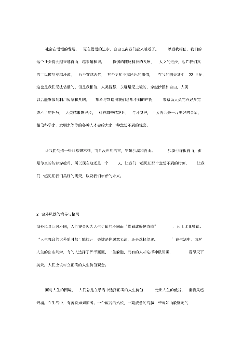 2017年高考语文材料作文精华版素材集锦_第2页