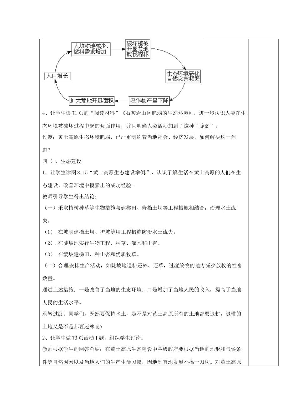 八年级地理下册 第六章 北方地区 第三节 黄土高原（第2课时）学案（无答案） （新版）新人教版_第3页