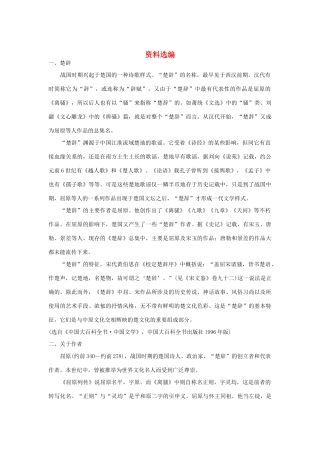 高中语文 离骚备课资料 新人教版必修2