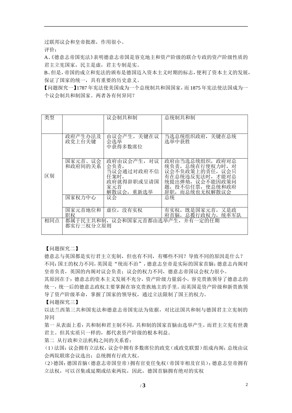 高中历史 专题七 近代西方民主政治的确立与发展第2节《民主政治的扩展》合作探究教案 人民版必修1_第2页