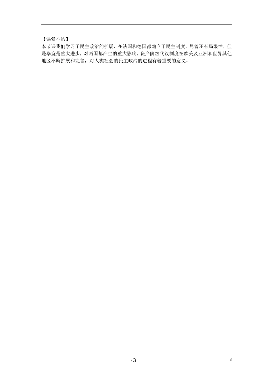 高中历史 专题七 近代西方民主政治的确立与发展第2节《民主政治的扩展》合作探究教案 人民版必修1_第3页