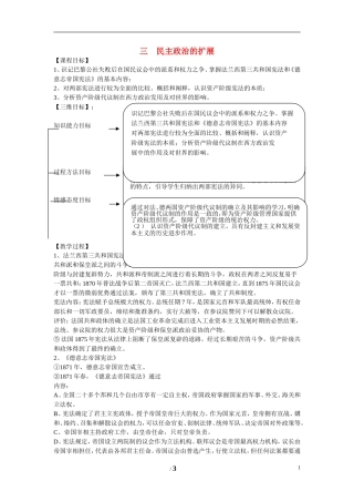 高中历史 专题七 近代西方民主政治的确立与发展第2节《民主政治的扩展》合作探究教案 人民版必修1