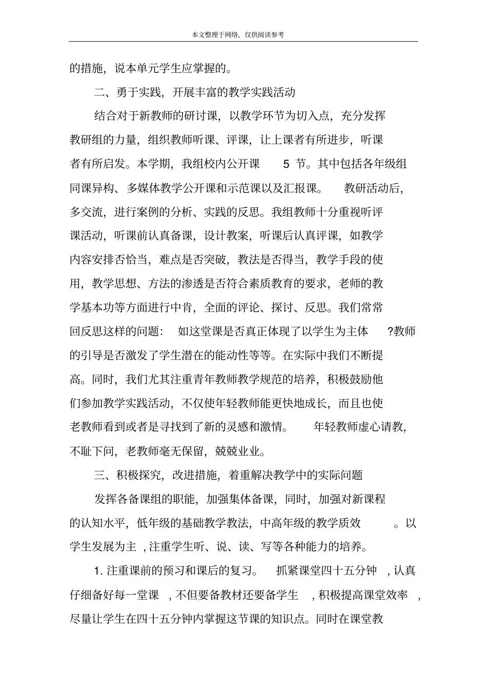 初中英语教研组总结：4篇_第2页