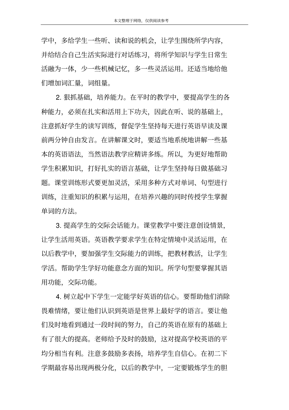 初中英语教研组总结：4篇_第3页