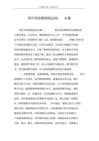 初中英语教研组总结：4篇