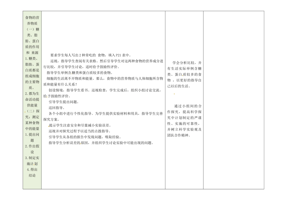 吉林省磐石市三棚中学七年级生物下册 2.1 食物中的营养物质（第一课时）教案 （新版）新人教版_第2页