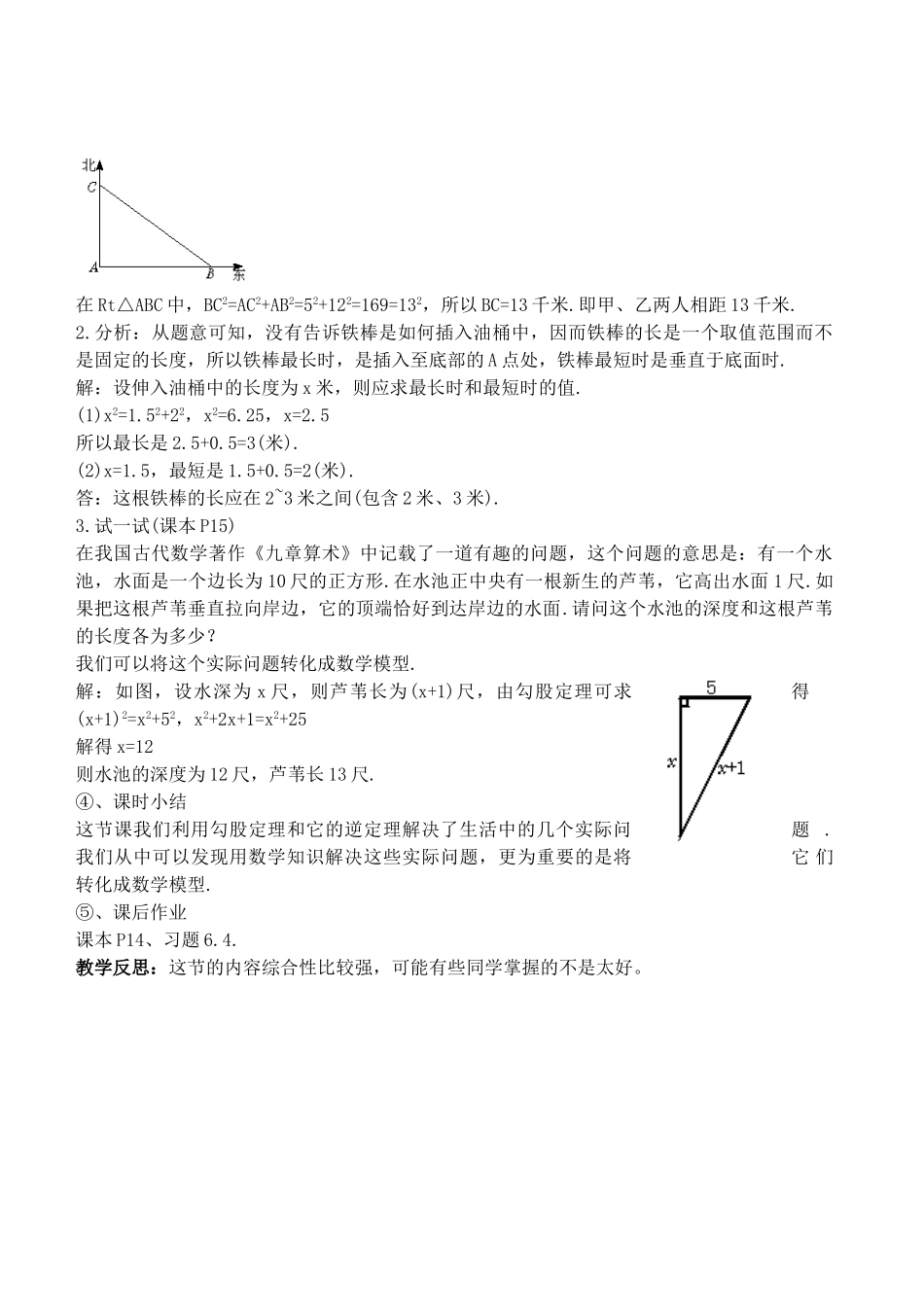 八年级数学上册 1.3 蚂蚁怎样走最近精品教案 北师大版_第3页