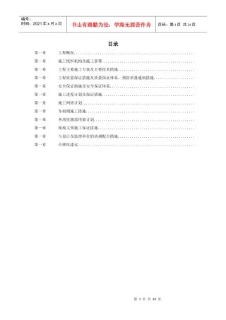 兰州某焙烧炉筑炉工程施工组织设计