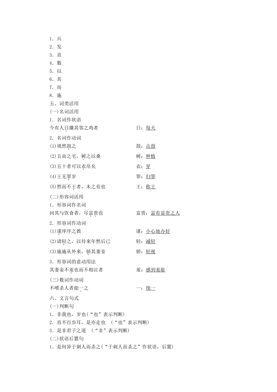 高中语文 第二单元 第一节 王好战，请以战喻讲义 新人教版选修《先秦诸子选读》-新人教版高二《先秦诸子选读》语文教案_第2页