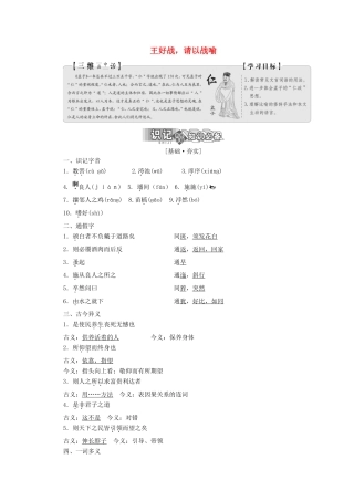 高中语文 第二单元 第一节 王好战，请以战喻讲义 新人教版选修《先秦诸子选读》-新人教版高二《先秦诸子选读》语文教案