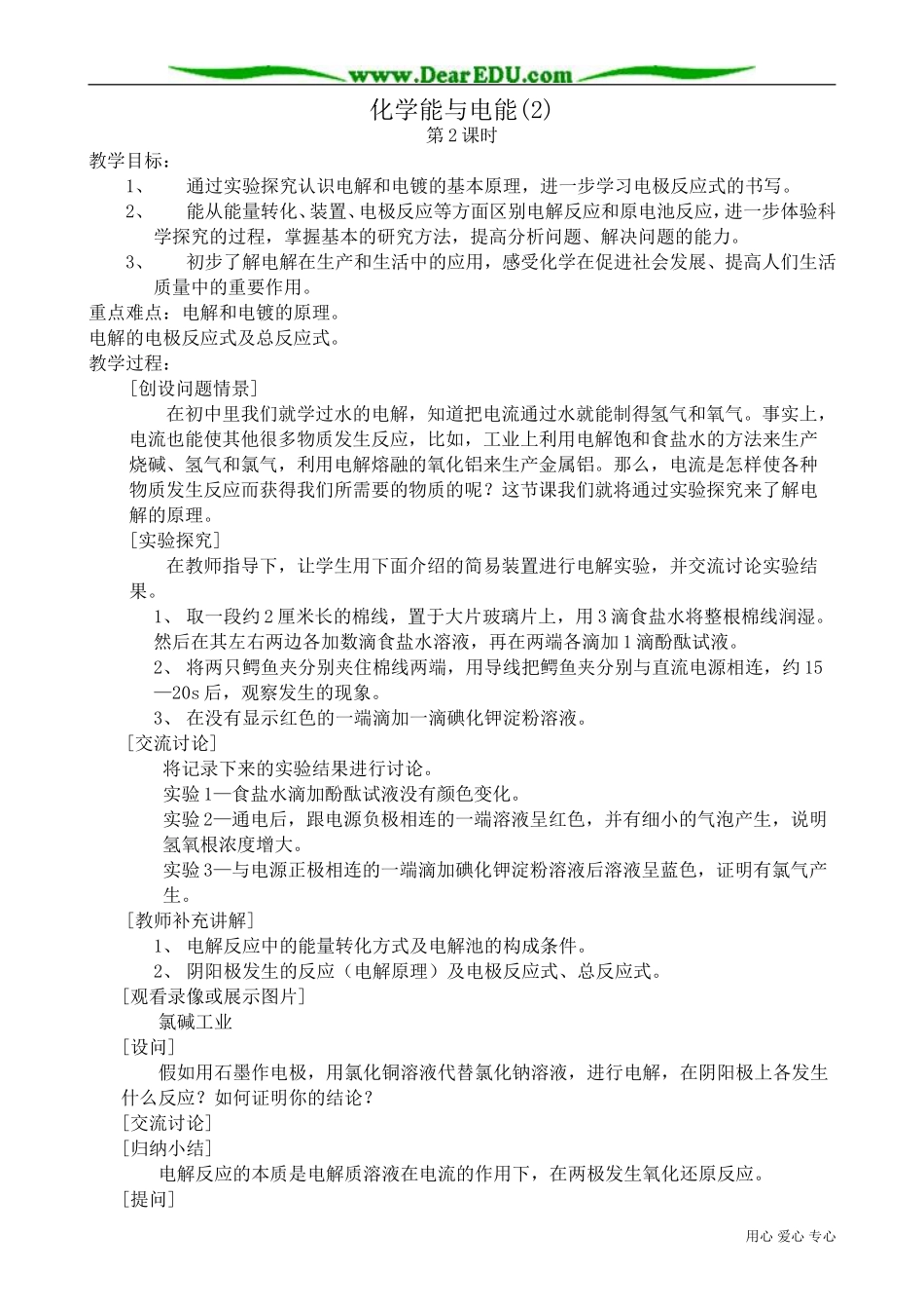 高中化学必修2化学能与电能(2)_第1页