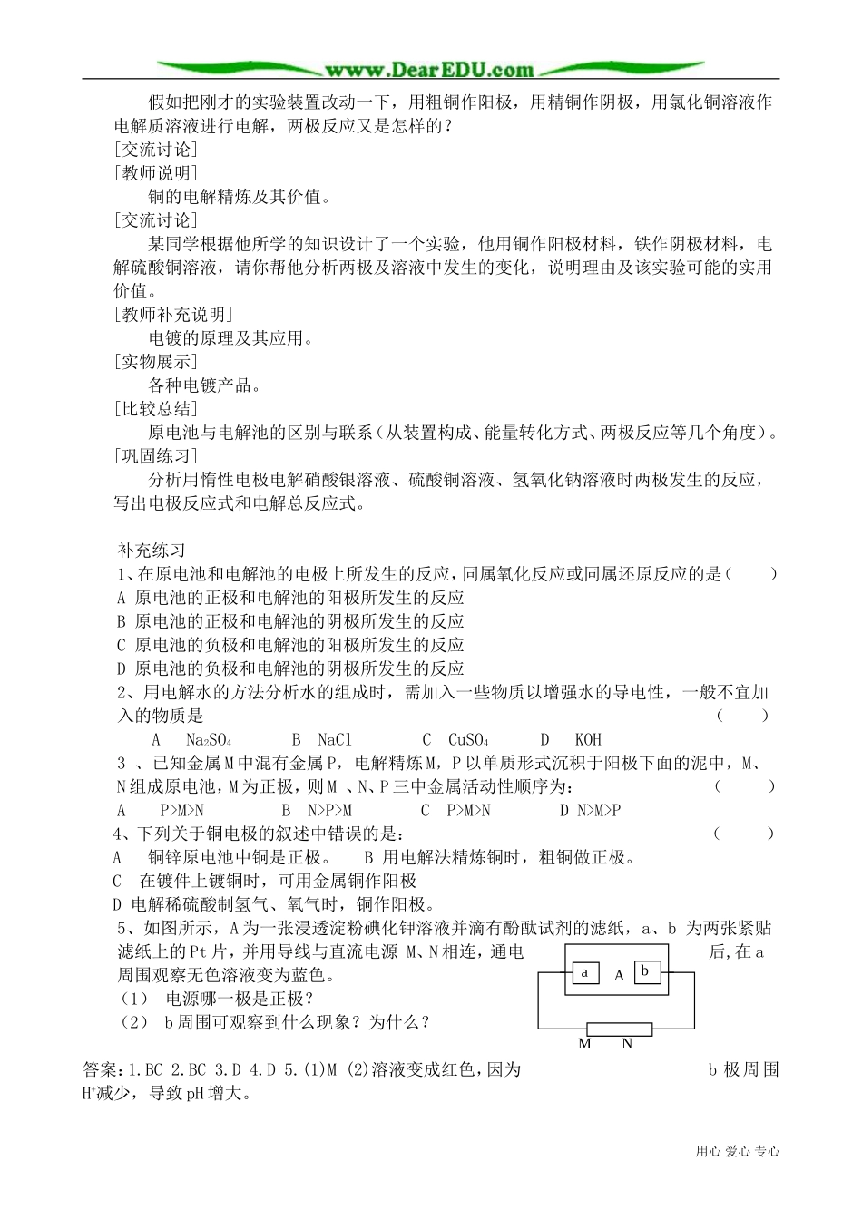 高中化学必修2化学能与电能(2)_第2页