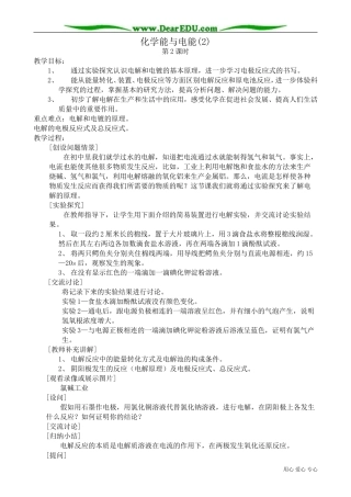 高中化学必修2化学能与电能(2)