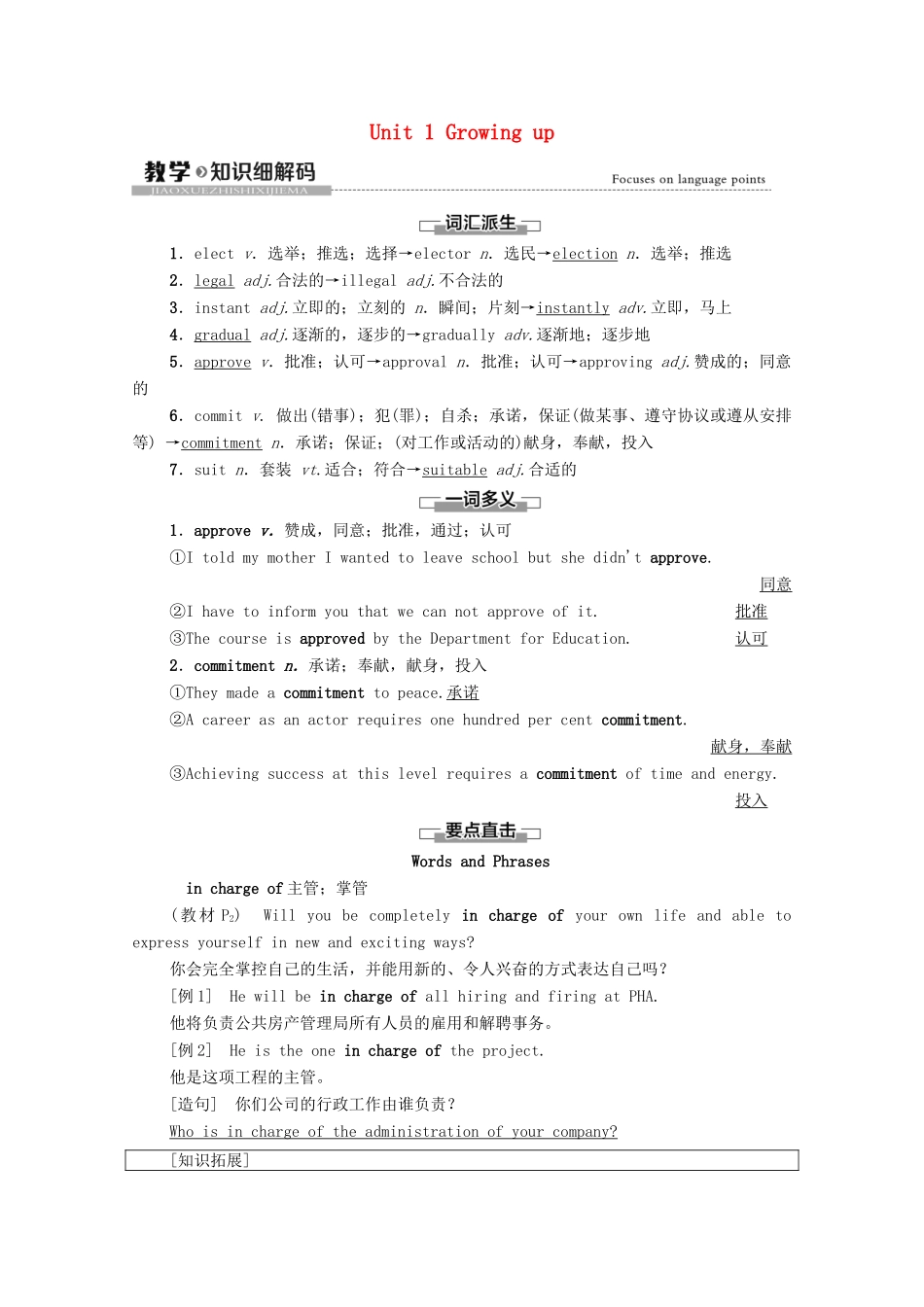 高中英语 Unit 1 Growing up教学 知识细解码教师用书 外研版选择性必修第二册-外研版高二选择性必修第二册英语教案_第1页