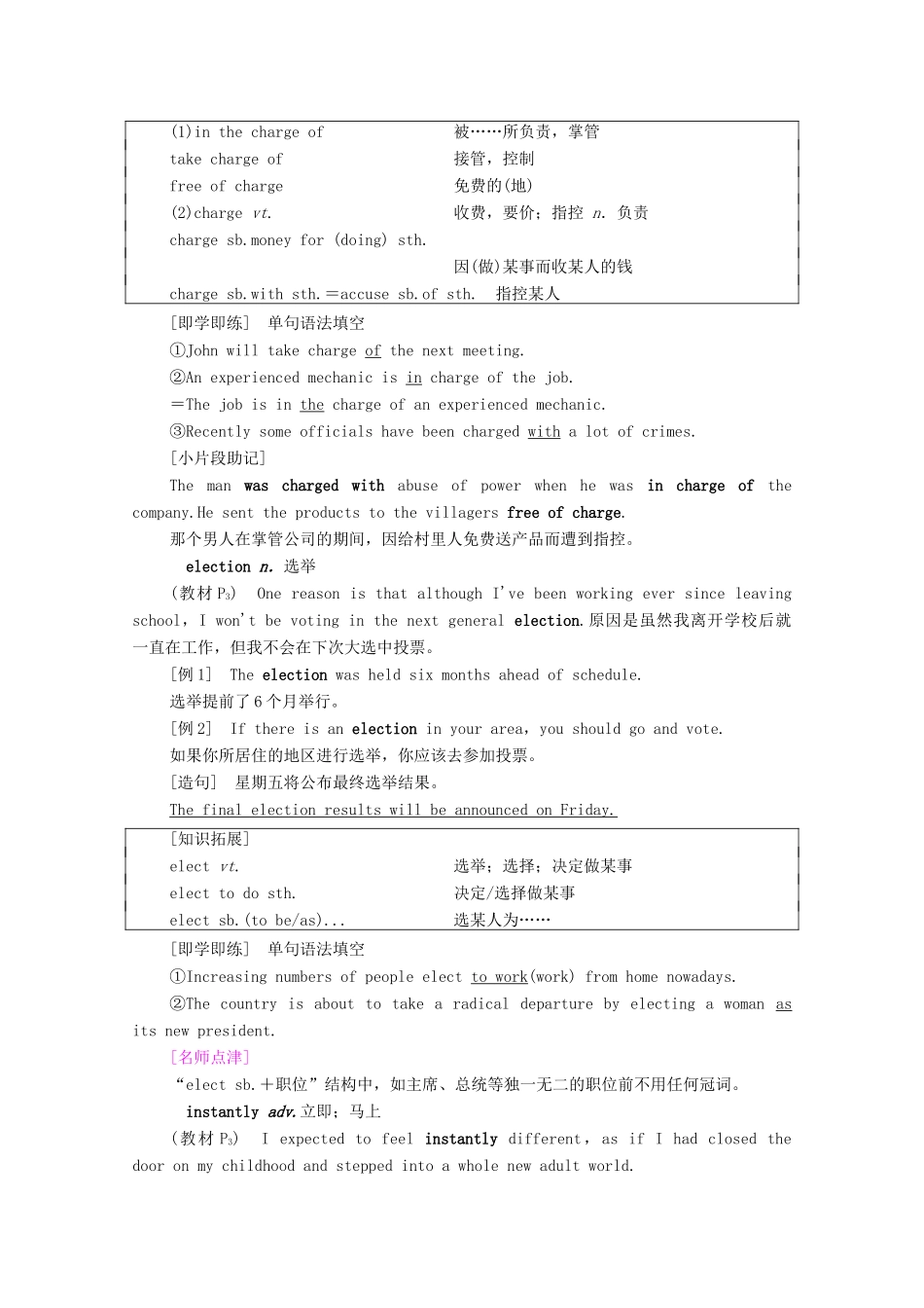 高中英语 Unit 1 Growing up教学 知识细解码教师用书 外研版选择性必修第二册-外研版高二选择性必修第二册英语教案_第2页