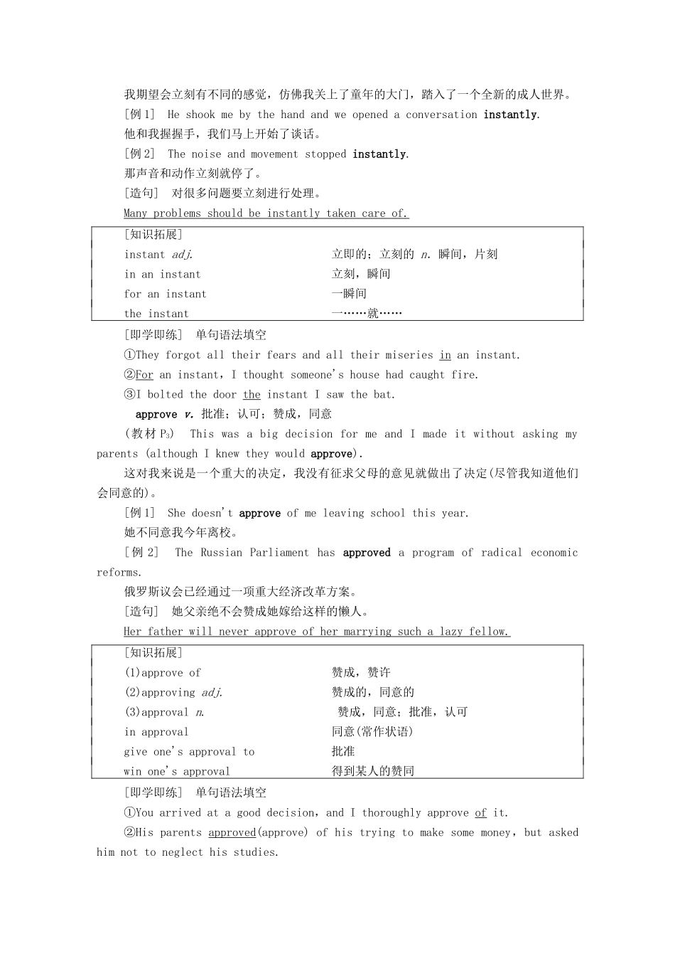 高中英语 Unit 1 Growing up教学 知识细解码教师用书 外研版选择性必修第二册-外研版高二选择性必修第二册英语教案_第3页