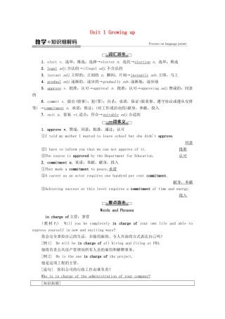 高中英语 Unit 1 Growing up教学 知识细解码教师用书 外研版选择性必修第二册-外研版高二选择性必修第二册英语教案