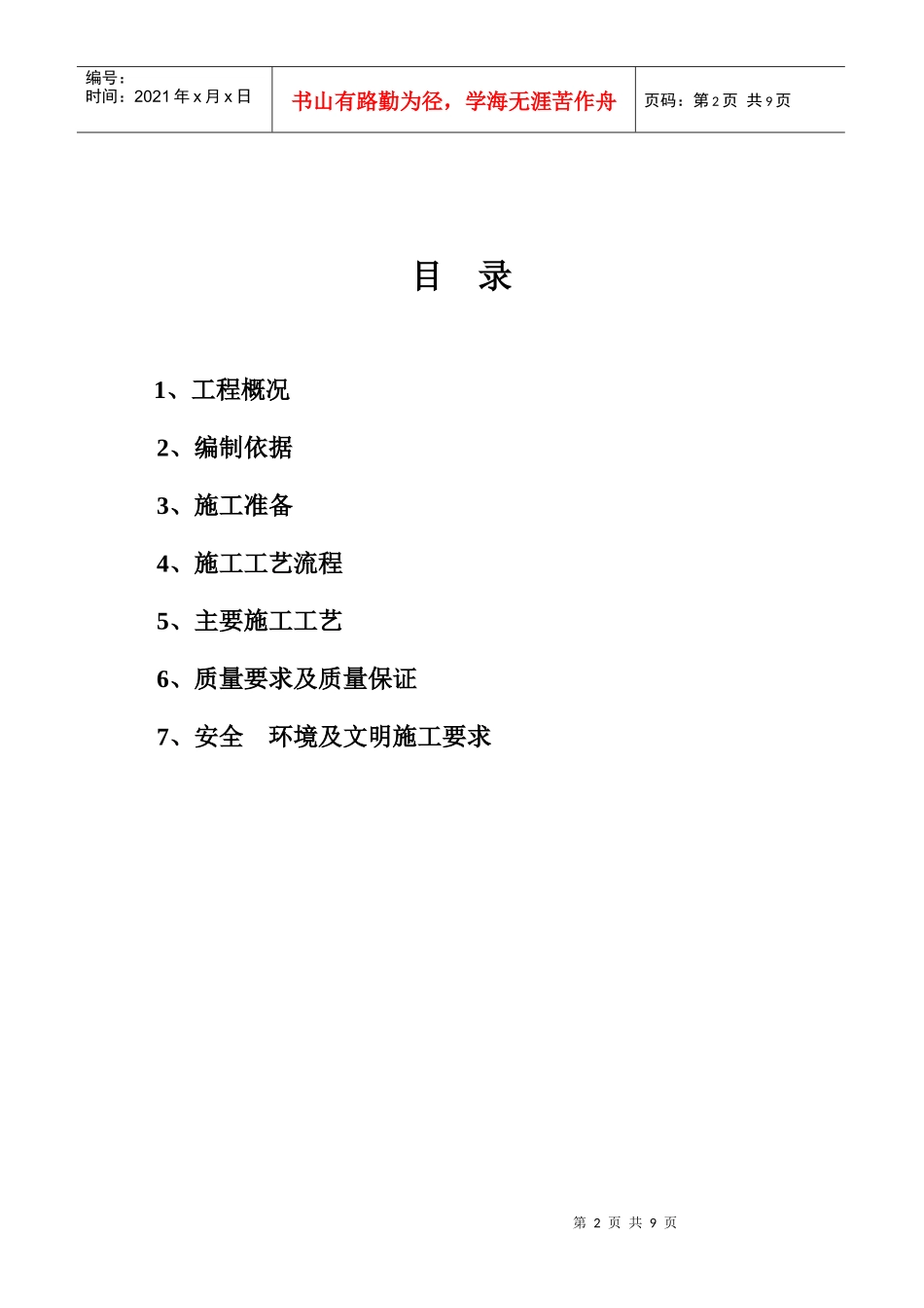 义井佳园住宅小区2#住宅楼轻质隔墙板施工方案_第2页
