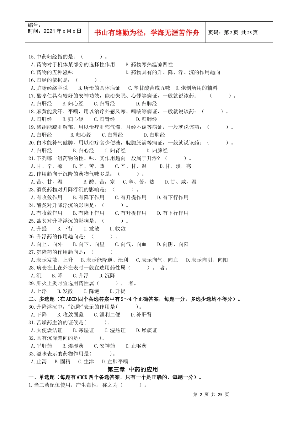 中药学练习题_第2页