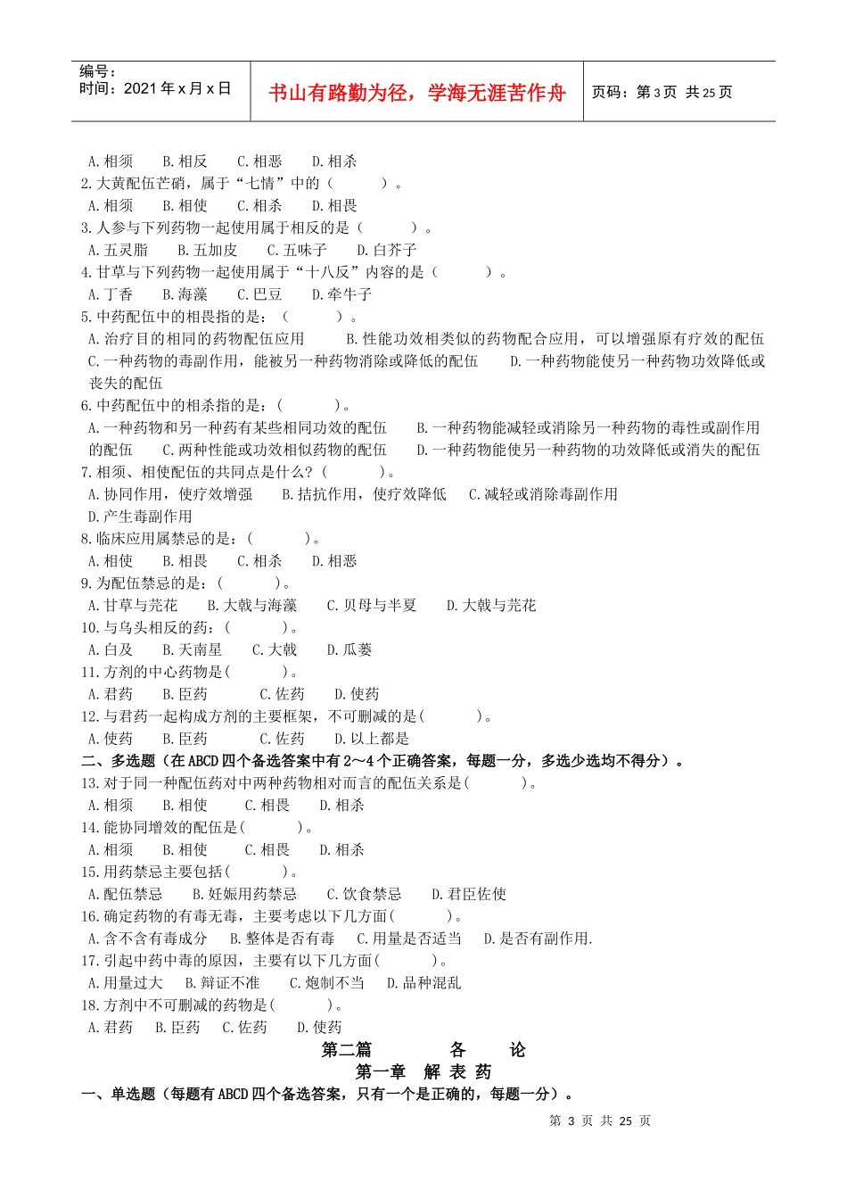 中药学练习题_第3页