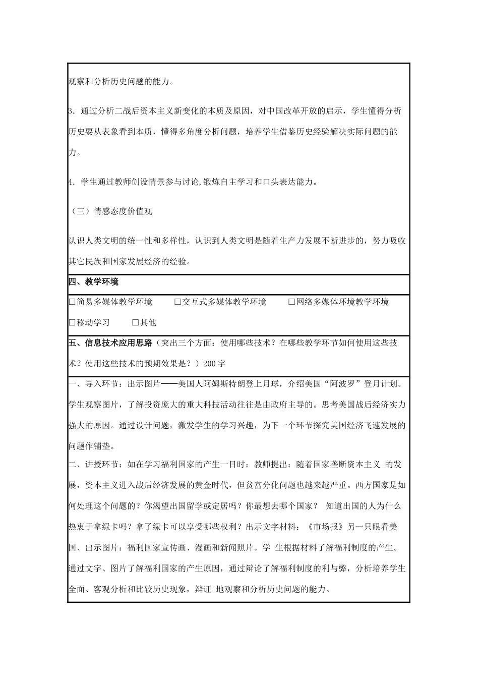 高中历史 第23课 战后资本主义世界经济体系的形成教案6 岳麓版必修2-岳麓版高一必修2历史教案_第2页