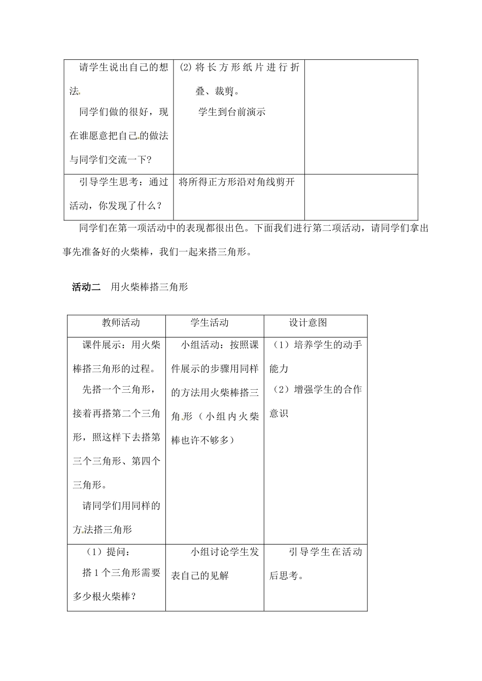 江苏省太仓市浮桥中学七年级数学上册 1.2 活动 思考教案 苏科版_第2页