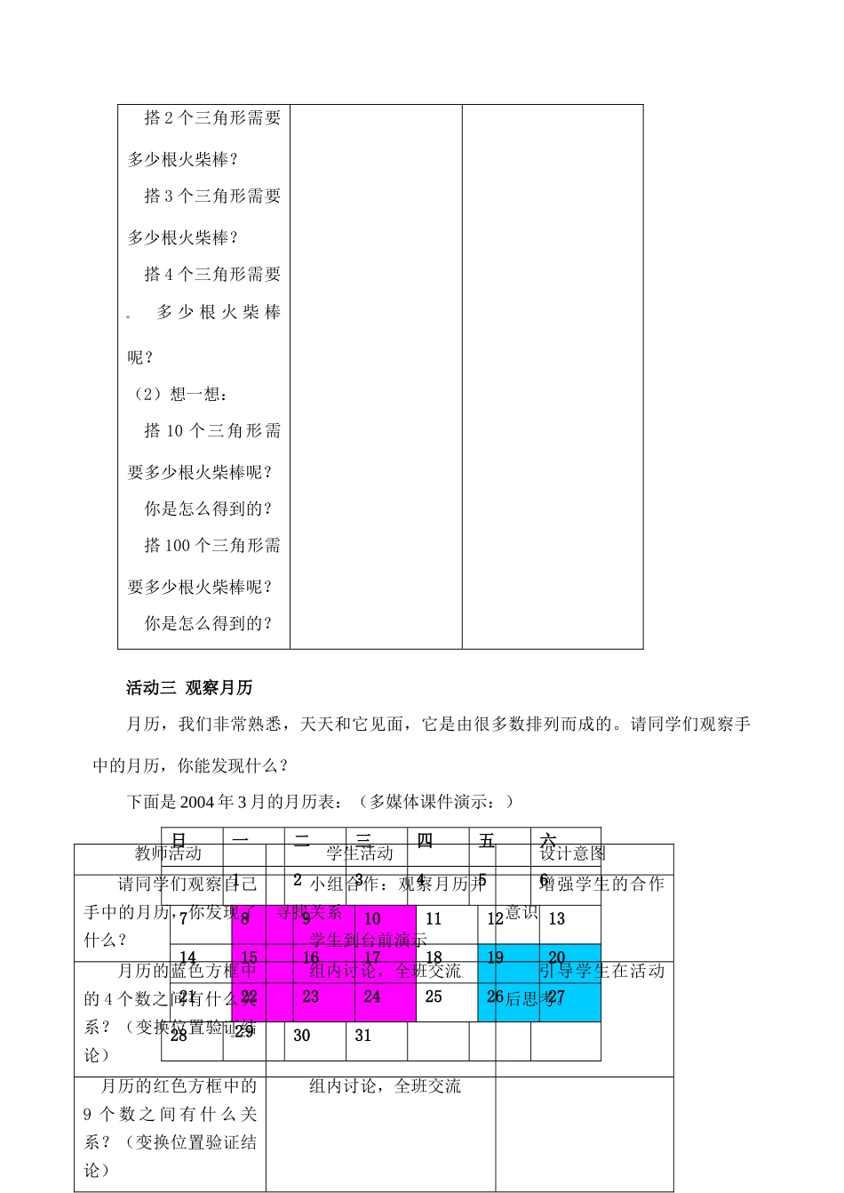 江苏省太仓市浮桥中学七年级数学上册 1.2 活动 思考教案 苏科版_第3页