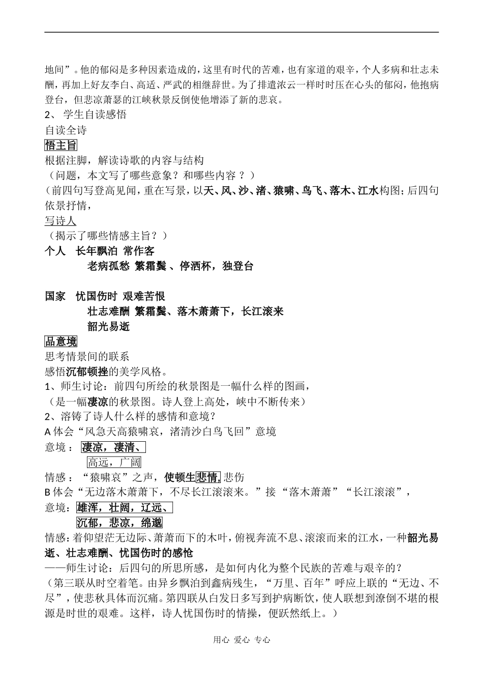 高中语文《登高》教案语文版第二册_第2页