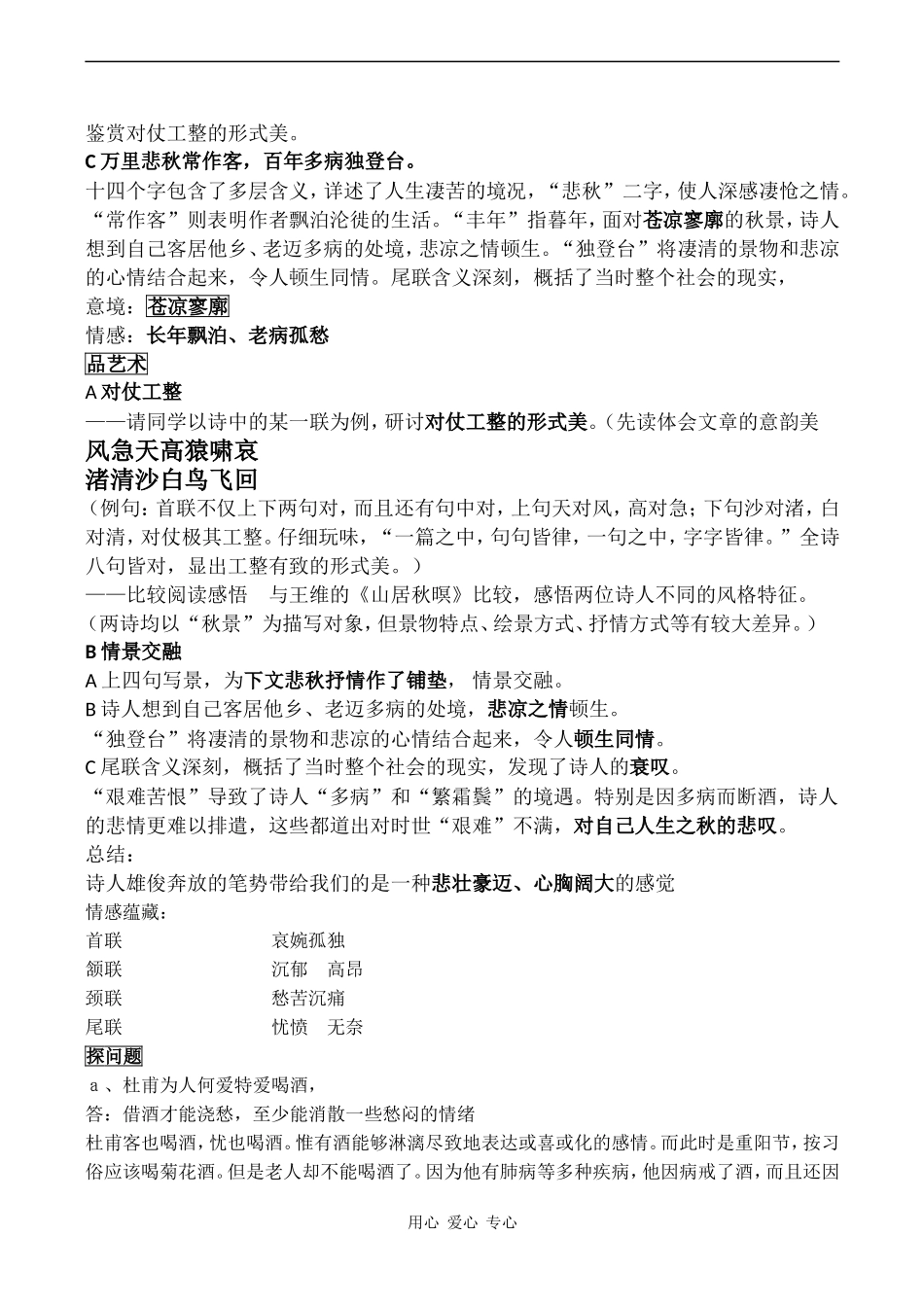 高中语文《登高》教案语文版第二册_第3页