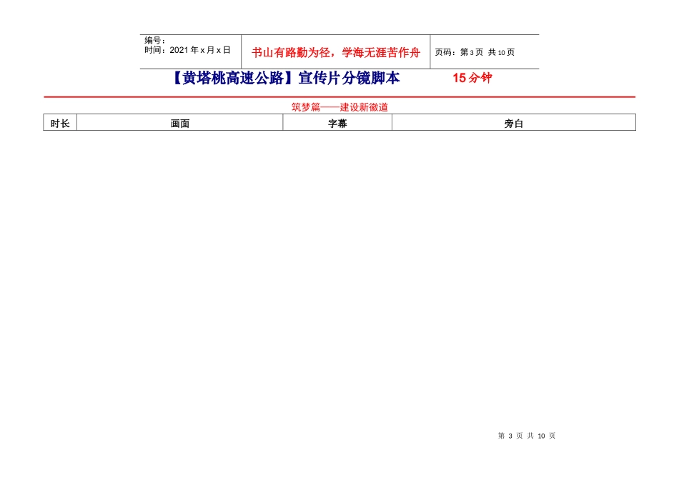 【企业宣传片文案、专题片】黄塔桃高速公路_第3页