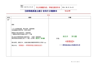 【企业宣传片文案、专题片】黄塔桃高速公路