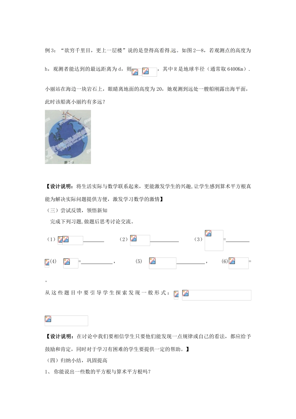江苏省连云港市灌云县四队中学七年级数学上册《2.3 平方根（第2课时）》教学设计 苏科版_第2页