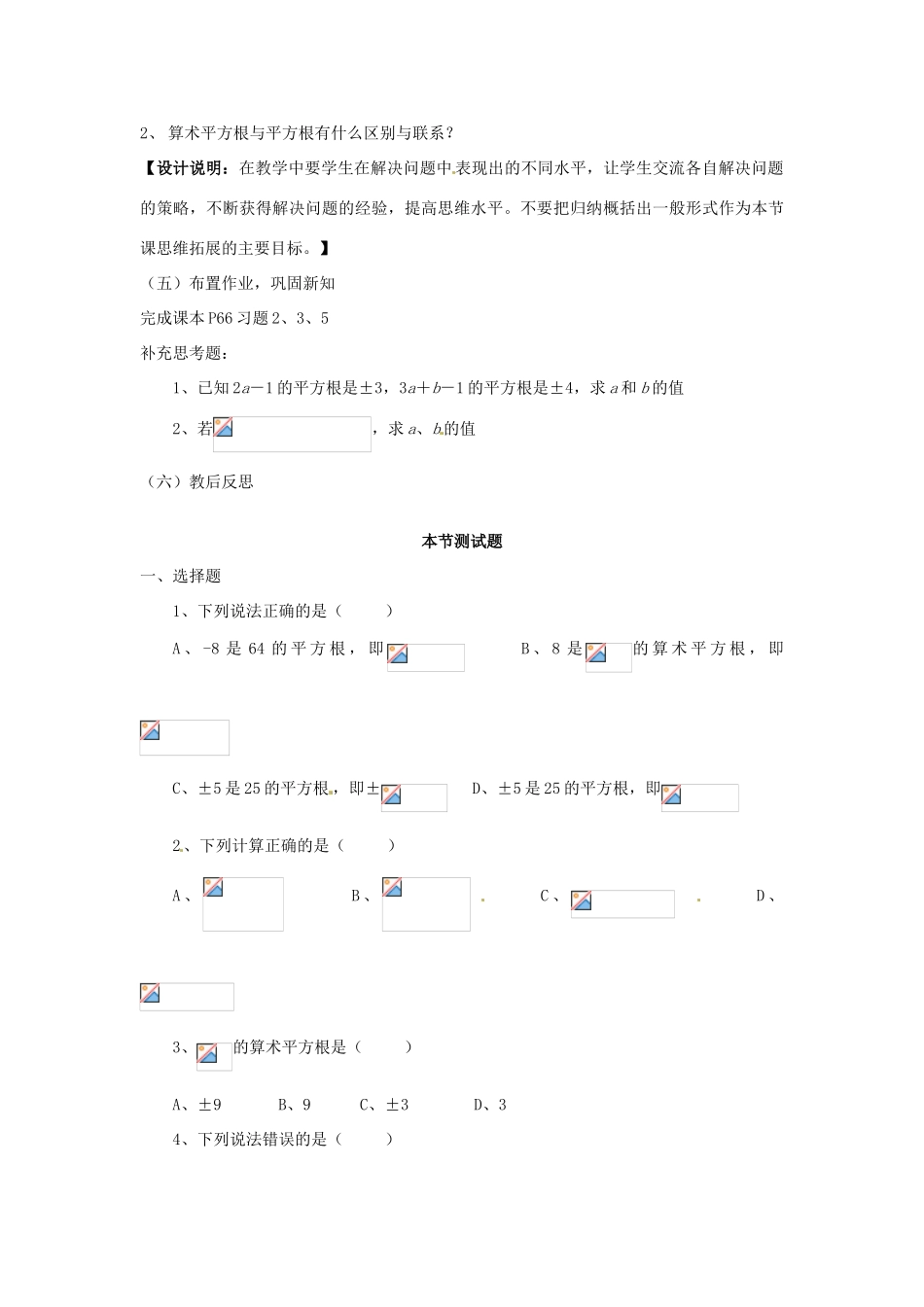 江苏省连云港市灌云县四队中学七年级数学上册《2.3 平方根（第2课时）》教学设计 苏科版_第3页