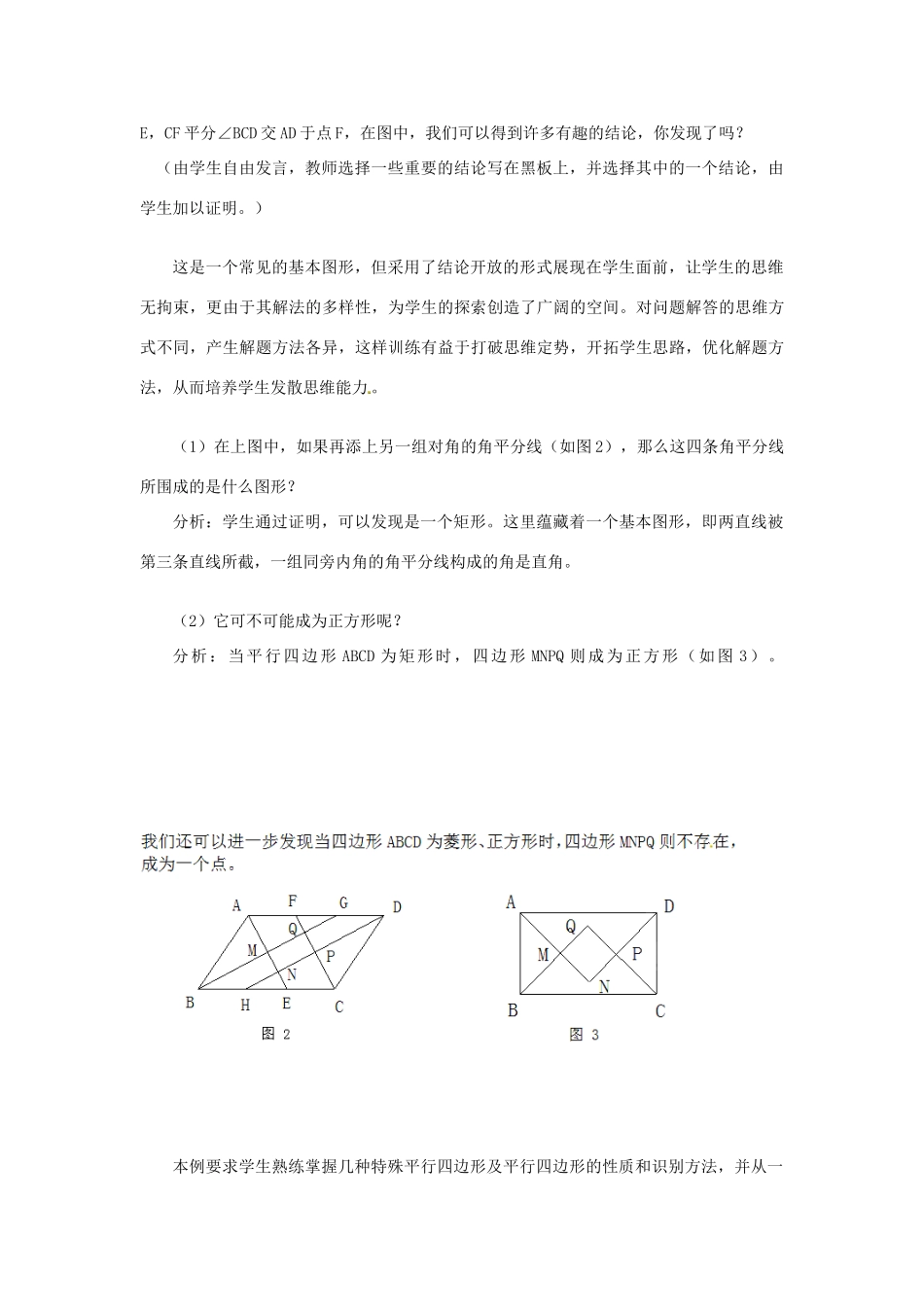 江苏省太仓市浮桥中学八年级数学下册 四边形复习教案 苏科版_第2页