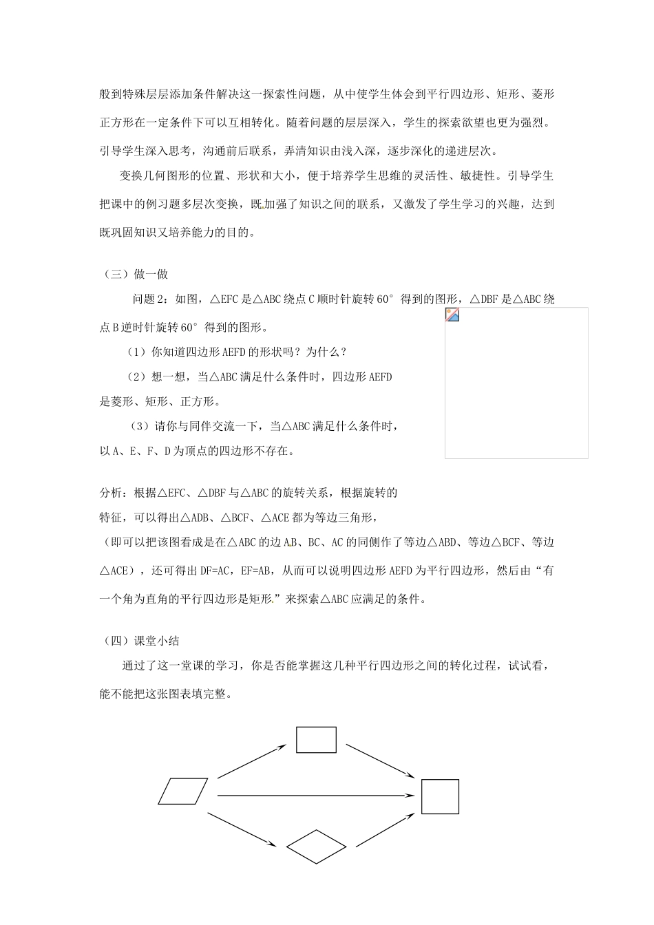 江苏省太仓市浮桥中学八年级数学下册 四边形复习教案 苏科版_第3页