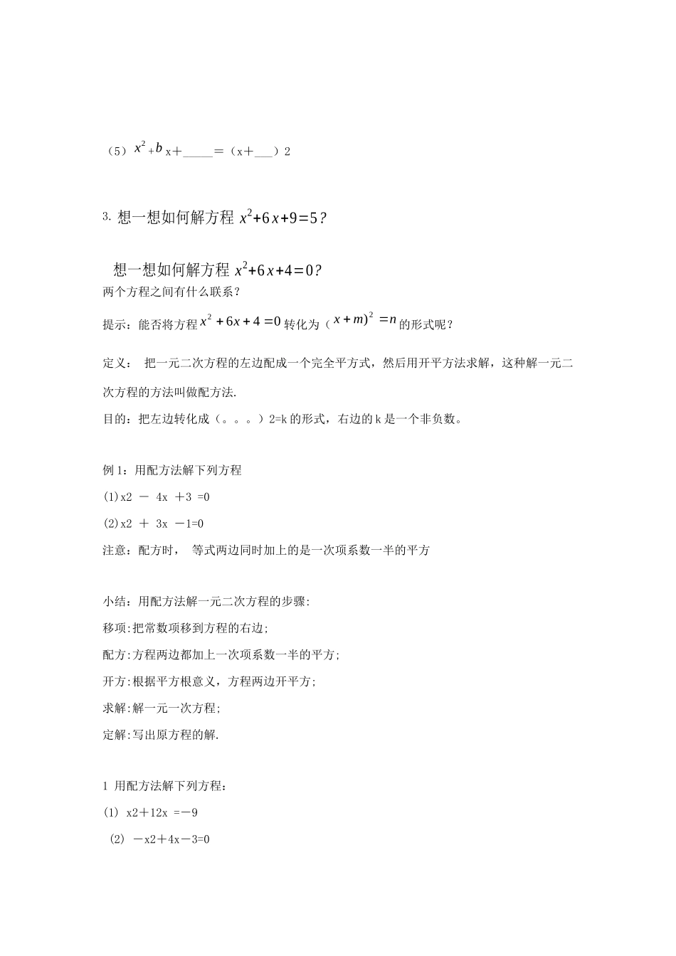 九年级数学上册 第1章 一元二次方程 1.2 一元二次方程的解法（2）教案（新版）苏科版-（新版）苏科版初中九年级上册数学教案_第2页