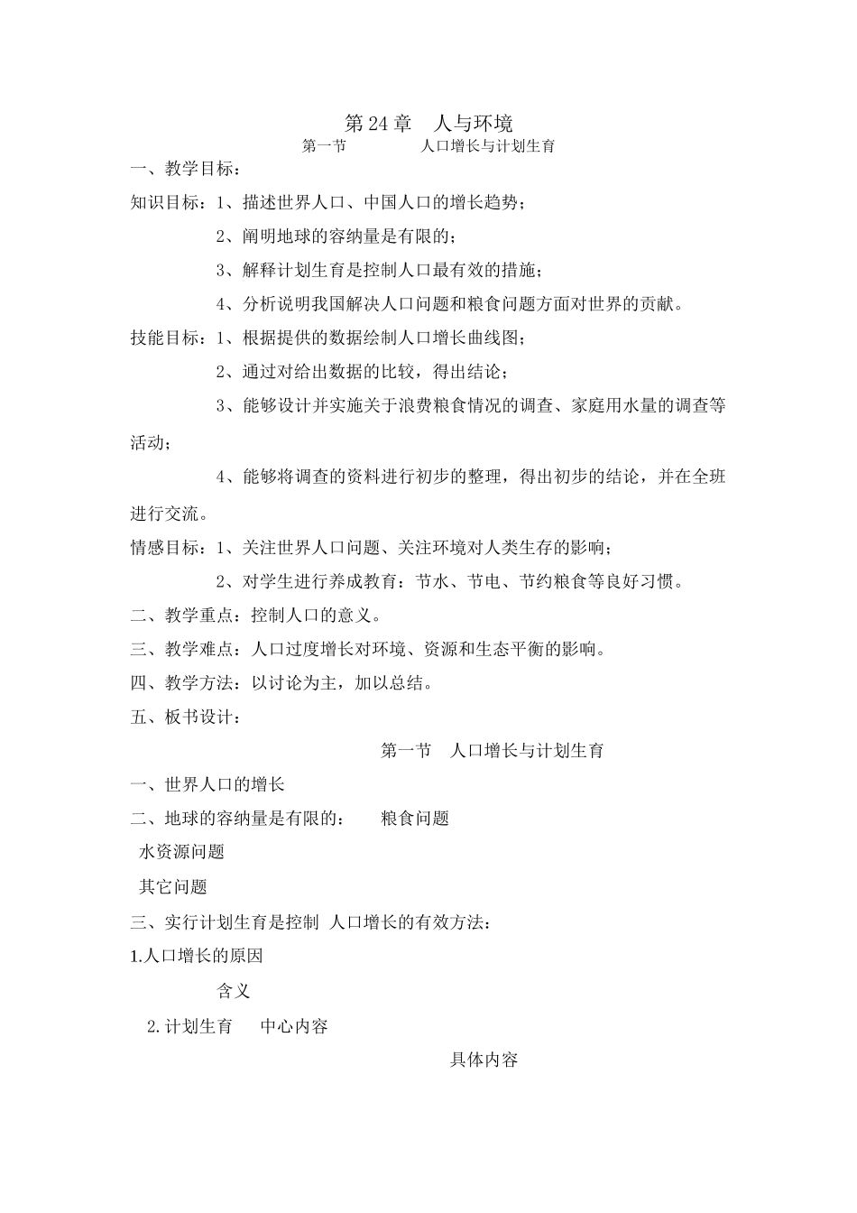 八年级生物第一节 人口增长与计划生育_第1页