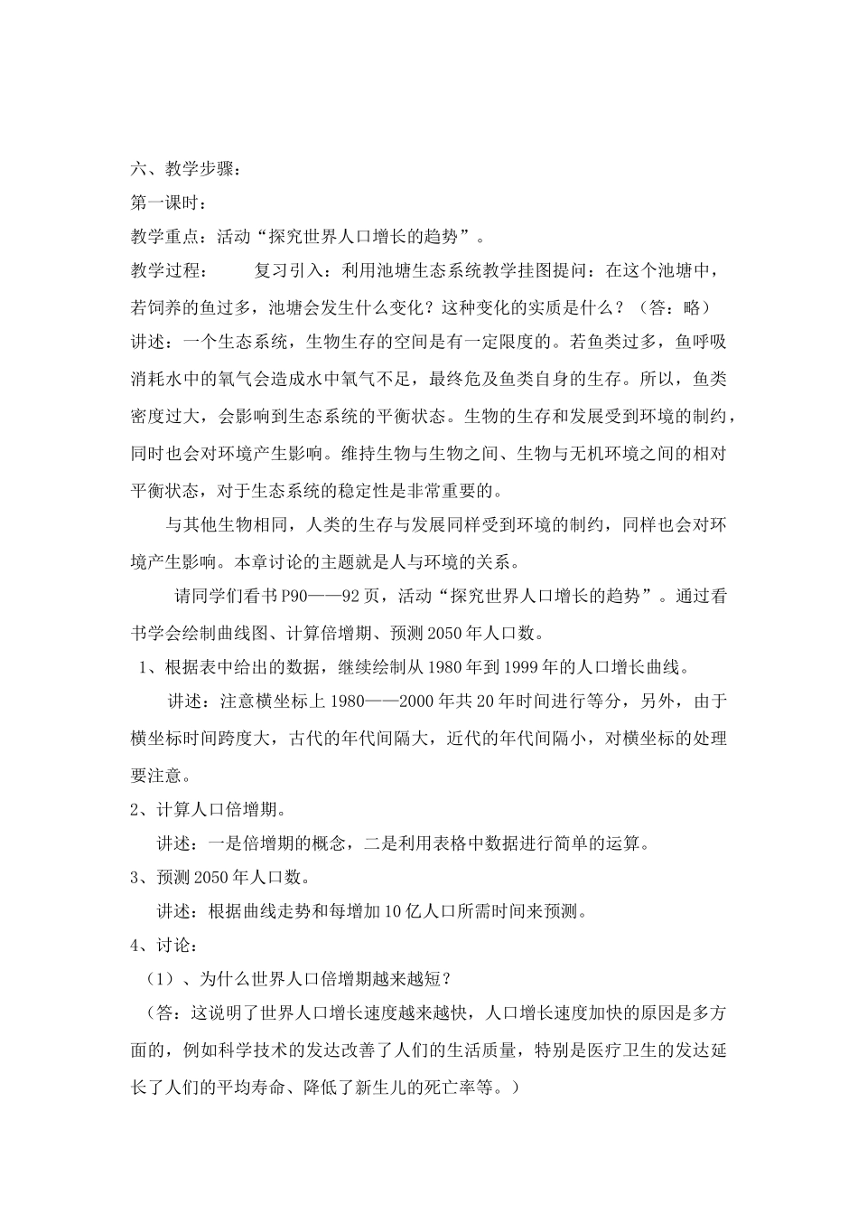 八年级生物第一节 人口增长与计划生育_第2页