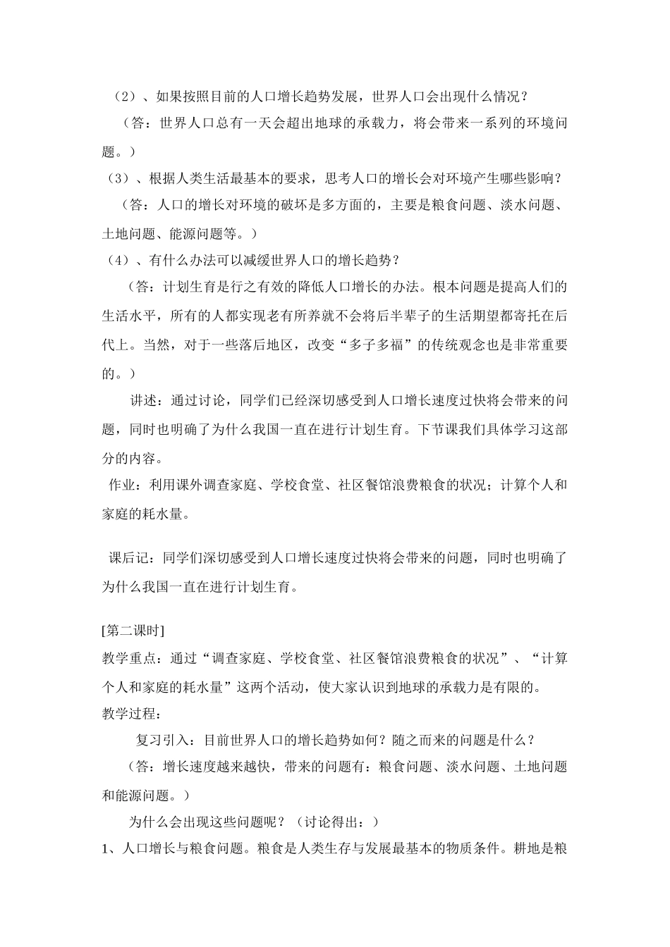 八年级生物第一节 人口增长与计划生育_第3页