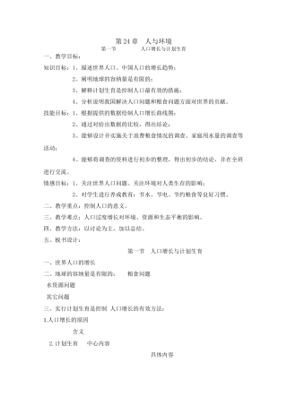 八年级生物第一节 人口增长与计划生育
