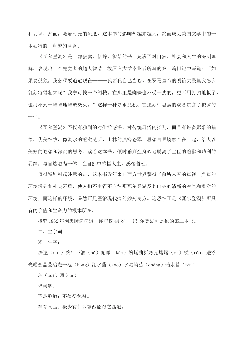 高中语文 瓦尔登湖教案3 新人教版必修2_第2页