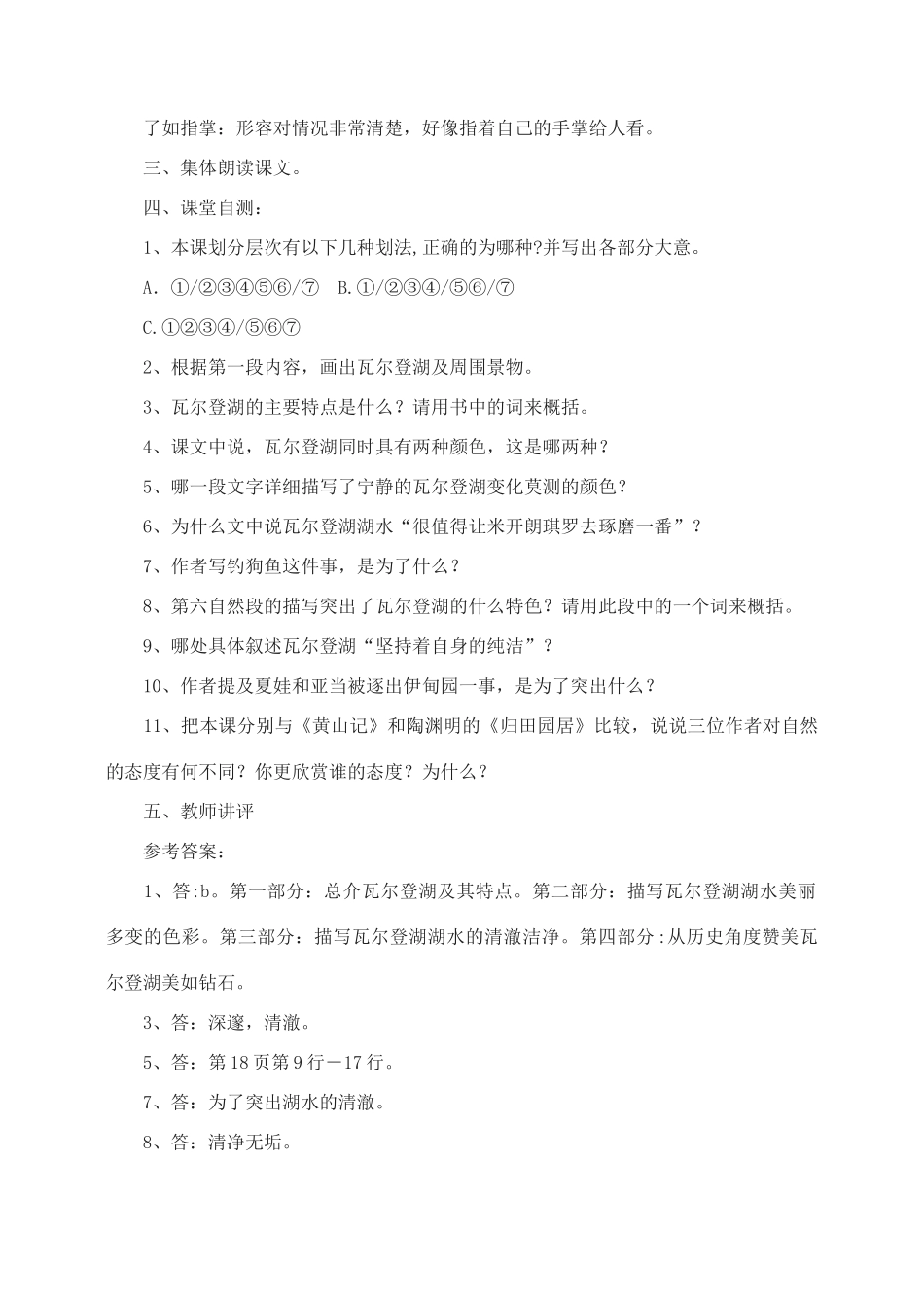 高中语文 瓦尔登湖教案3 新人教版必修2_第3页