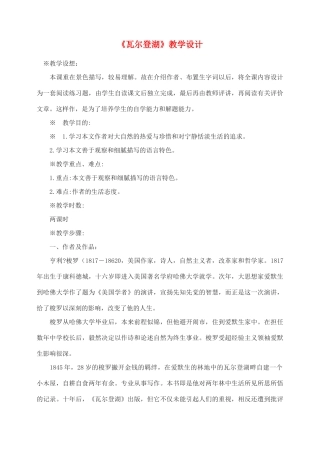 高中语文 瓦尔登湖教案3 新人教版必修2