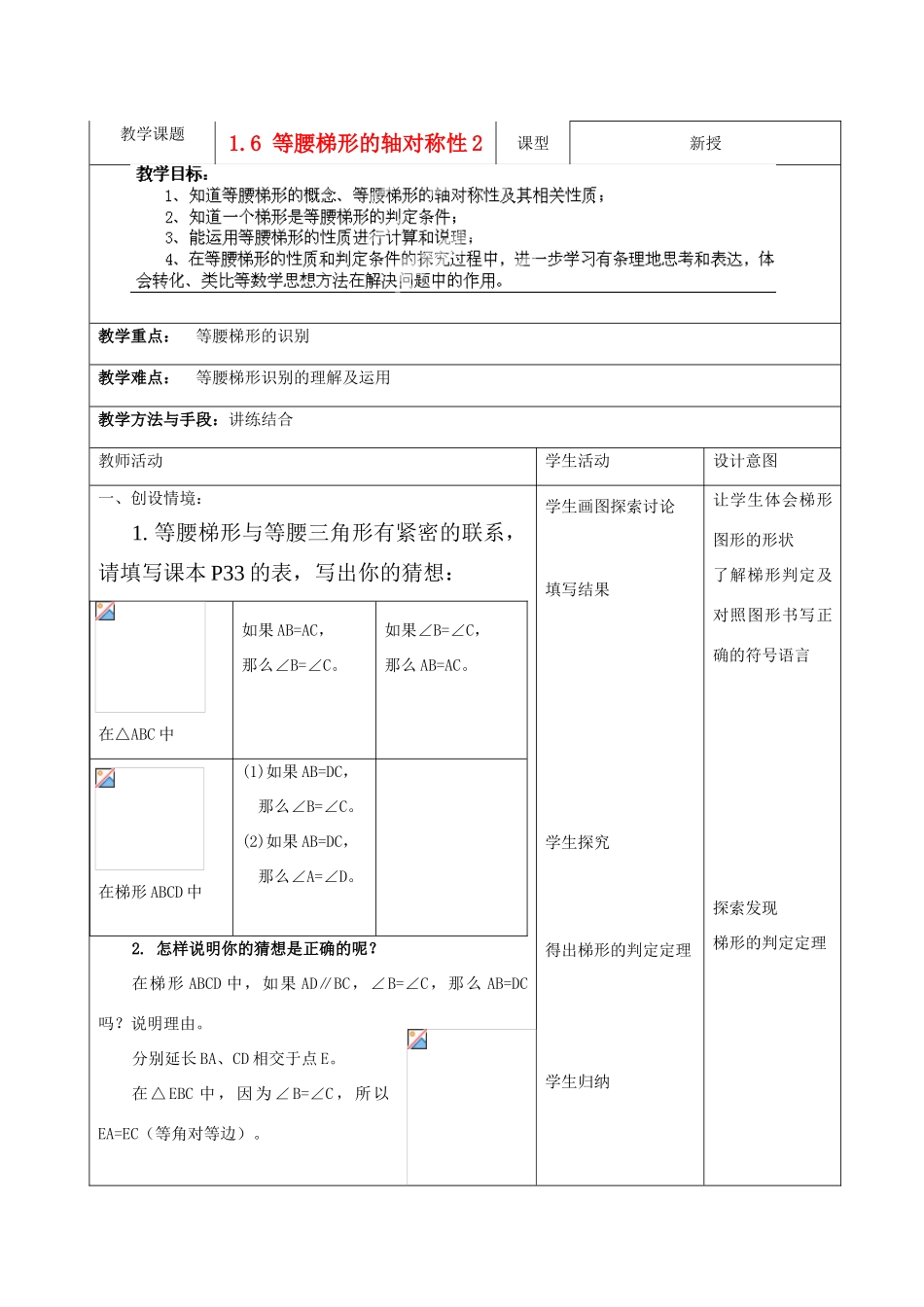 江苏省昆山市锦溪中学八年级数学上册 等腰梯形的轴对称性2教案 （新版）苏科版_第1页